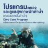 dive medical certificate Koh Lanta dive care program